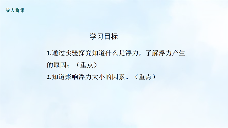 沪粤版八年级物理下册教学课件《9.1 浮力》第5页