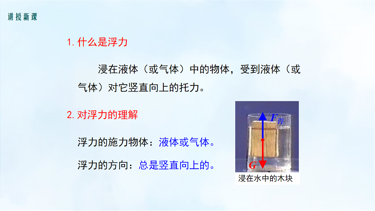 沪粤版八年级物理下册教学课件《9.1 浮力》第7页