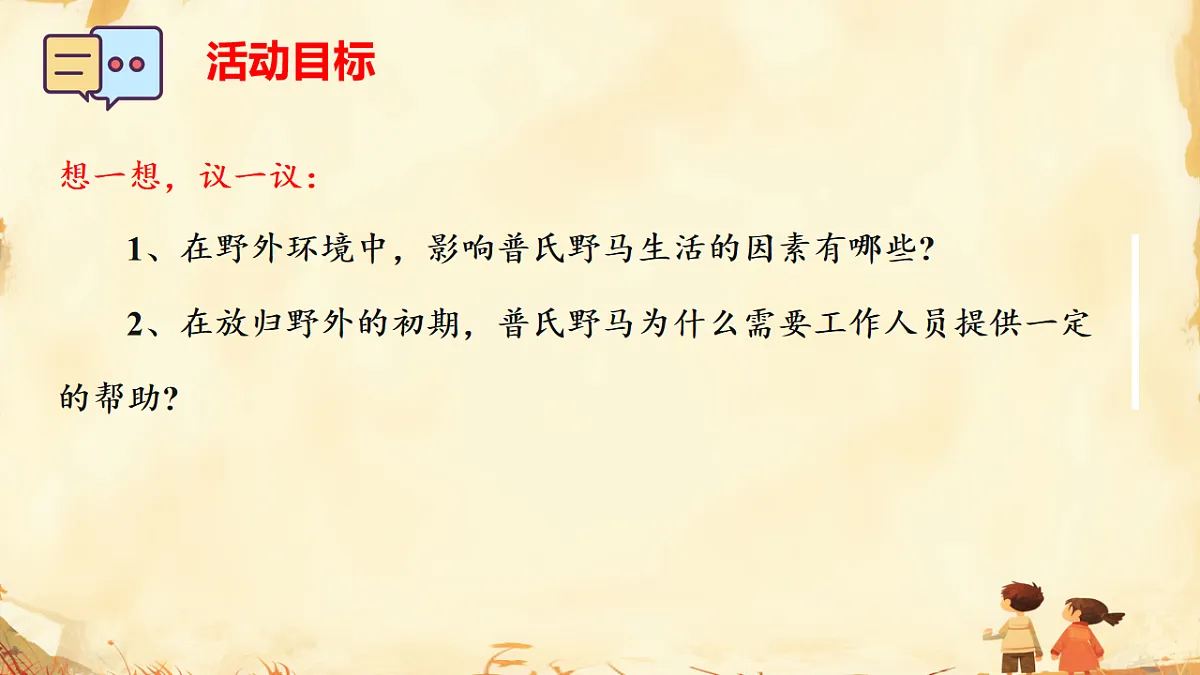 初中 生物 人教版（2024） 八年级上册5.1.1 生物与环境的相互作用 课件第4页
