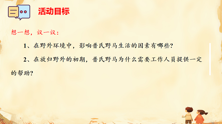 初中  生物  人教版（2024）  八年级上册5.1.1 生物与环境的相互作用 课件第4页