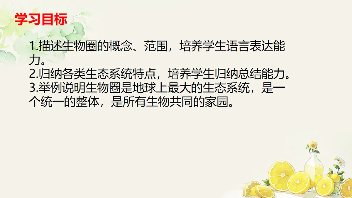 初中 生物 人教版（2024） 八年级上册5.1.3 生物圈 课件第2页