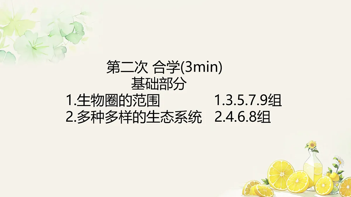 初中 生物 人教版（2024） 八年级上册5.1.3 生物圈 课件第4页