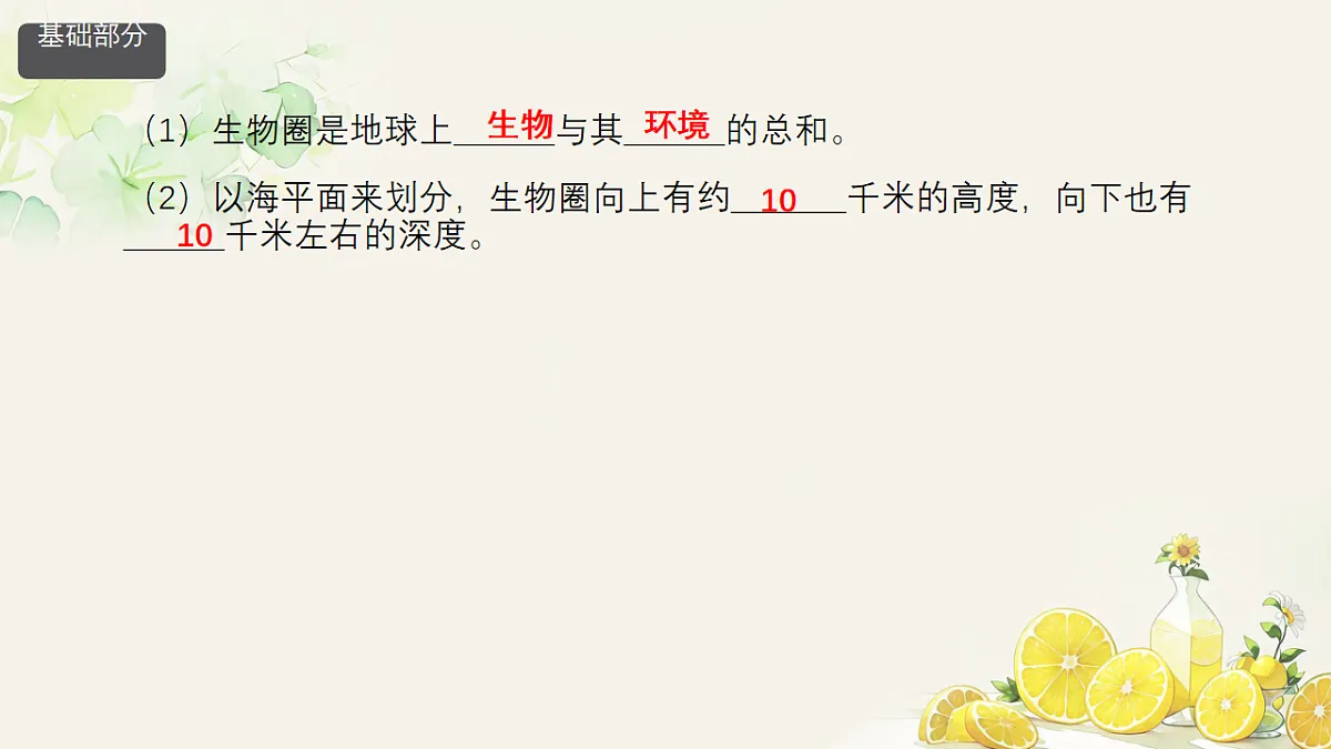 初中 生物 人教版（2024） 八年级上册5.1.3 生物圈 课件第7页