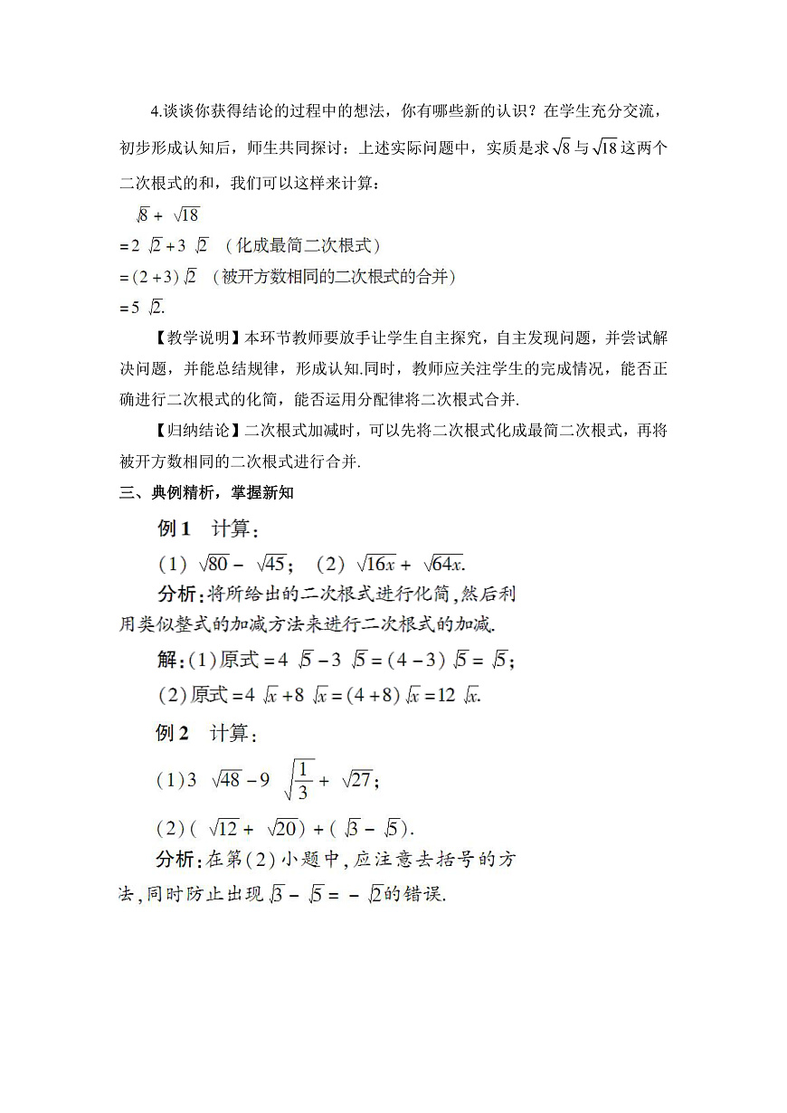 2026学年新人教版初中数学八年级下册19.3 二次根式的加法与减法（第1课时）教案第2页