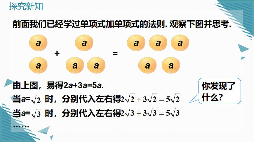 2026学年新人教版初中数学八年级下册19.3 二次根式的加法与减法（第1课时）课件第4页