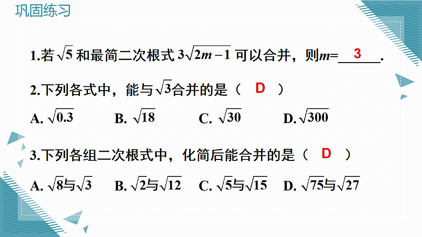 2026学年新人教版初中数学八年级下册19.3 二次根式的加法与减法（第1课时）课件第7页