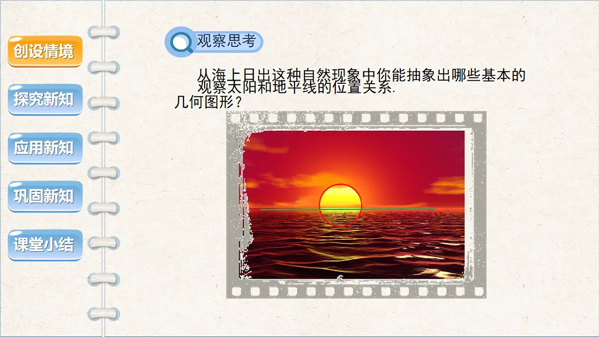 沪科版九年级数学下册教学课件《24.4 直线与圆的位置关系》第1课时第4页