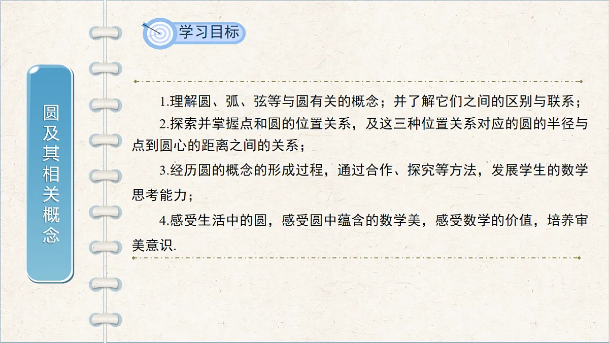 沪科版九年级数学下册教学课件《24.2 圆的基本性质》第1课时第2页