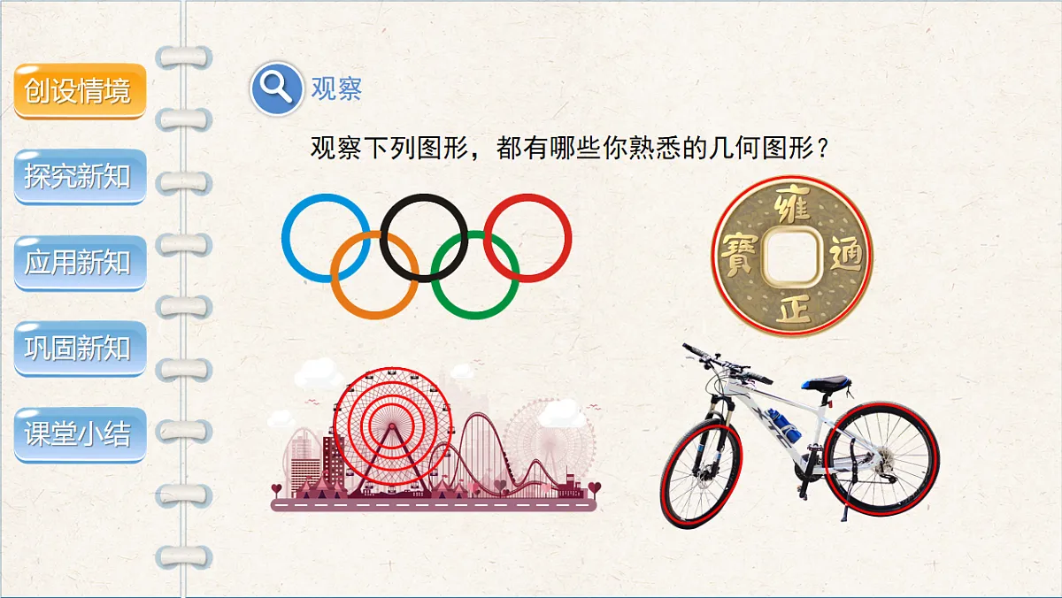 沪科版九年级数学下册教学课件《24.2 圆的基本性质》第1课时第3页