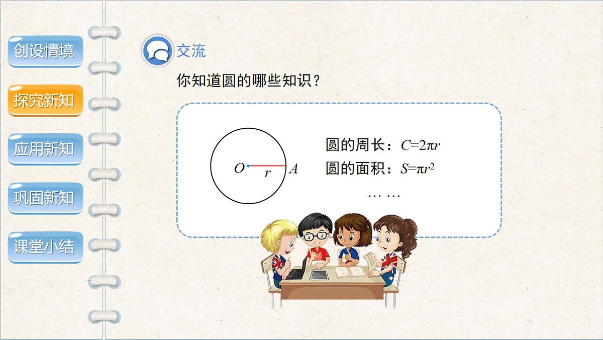 沪科版九年级数学下册教学课件《24.2 圆的基本性质》第1课时第4页