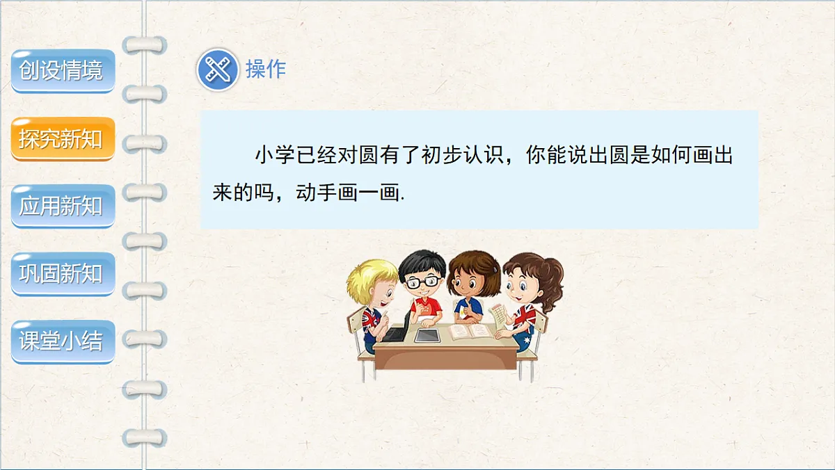 沪科版九年级数学下册教学课件《24.2 圆的基本性质》第1课时第5页