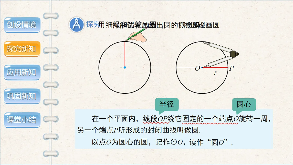 沪科版九年级数学下册教学课件《24.2 圆的基本性质》第1课时第6页