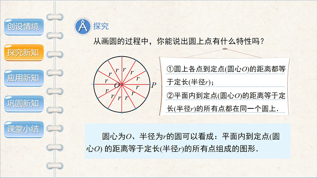 沪科版九年级数学下册教学课件《24.2 圆的基本性质》第1课时第7页