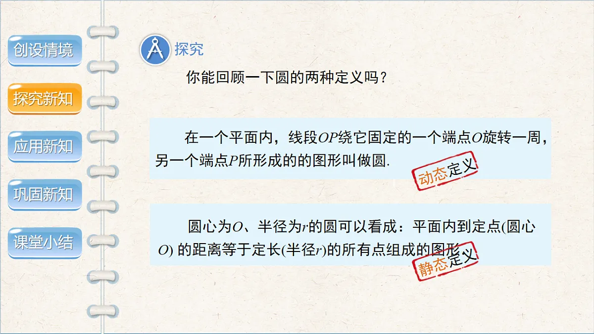 沪科版九年级数学下册教学课件《24.2 圆的基本性质》第1课时第8页