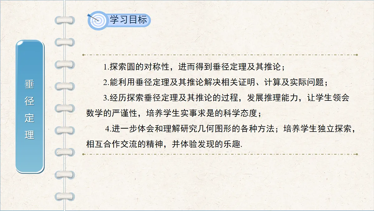 沪科版九年级数学下册教学课件《24.2 圆的基本性质》第2课时第2页