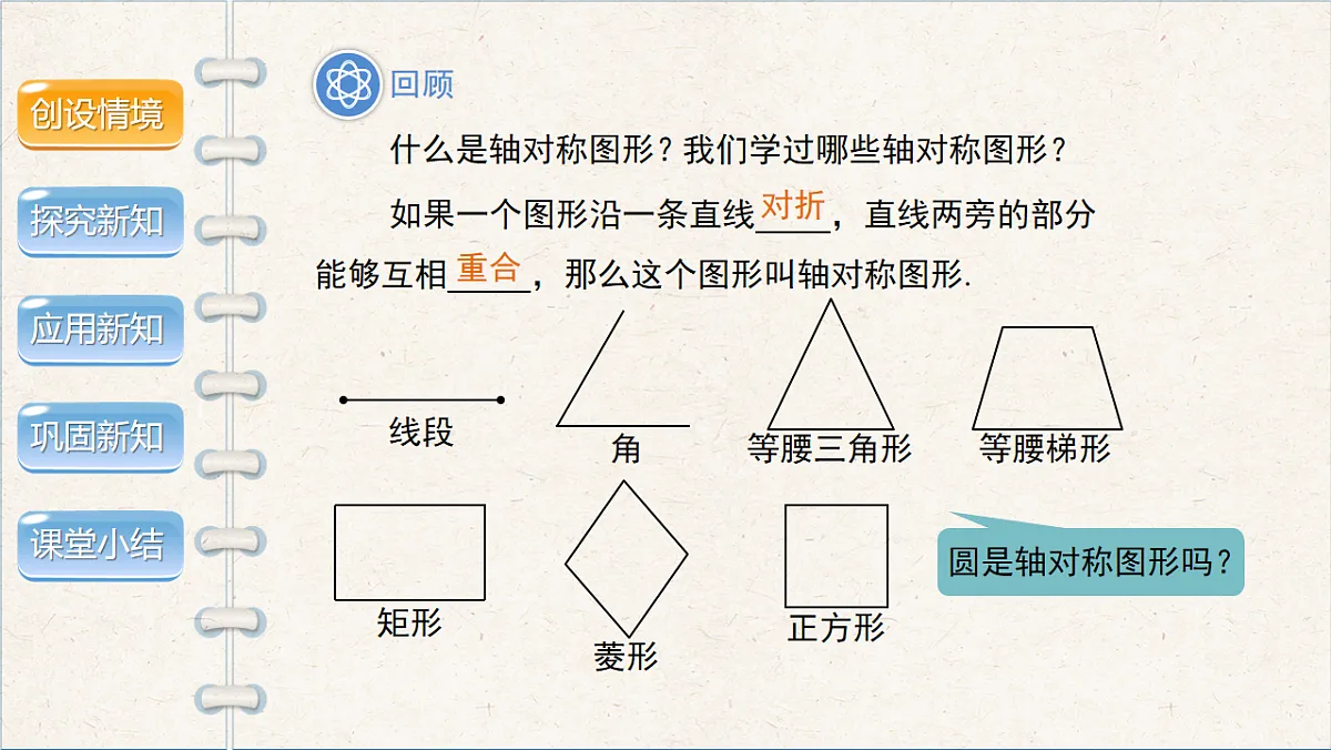 沪科版九年级数学下册教学课件《24.2 圆的基本性质》第2课时第3页