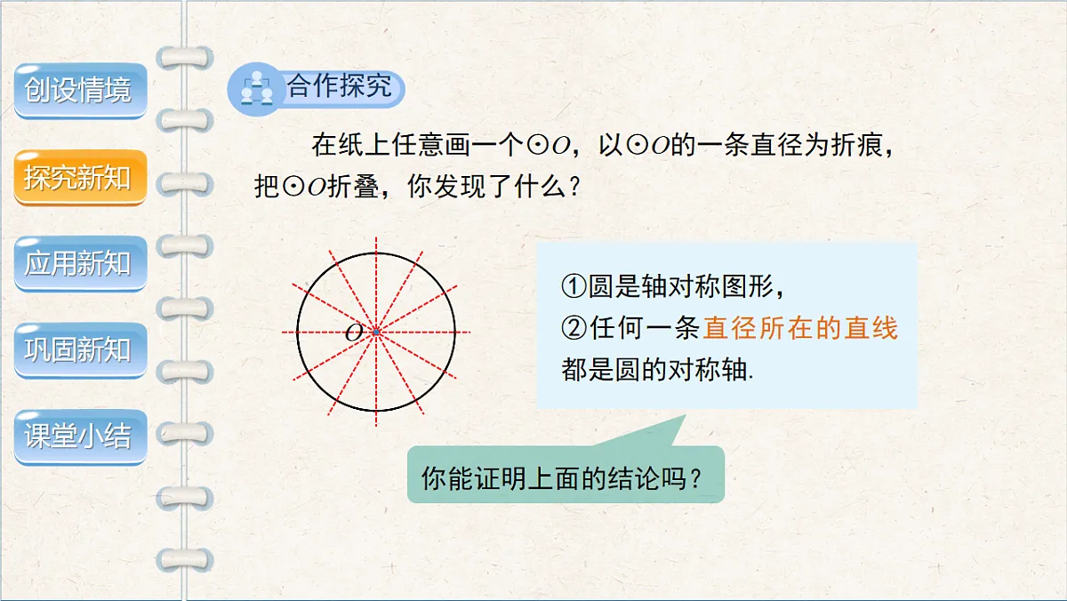 沪科版九年级数学下册教学课件《24.2 圆的基本性质》第2课时第4页