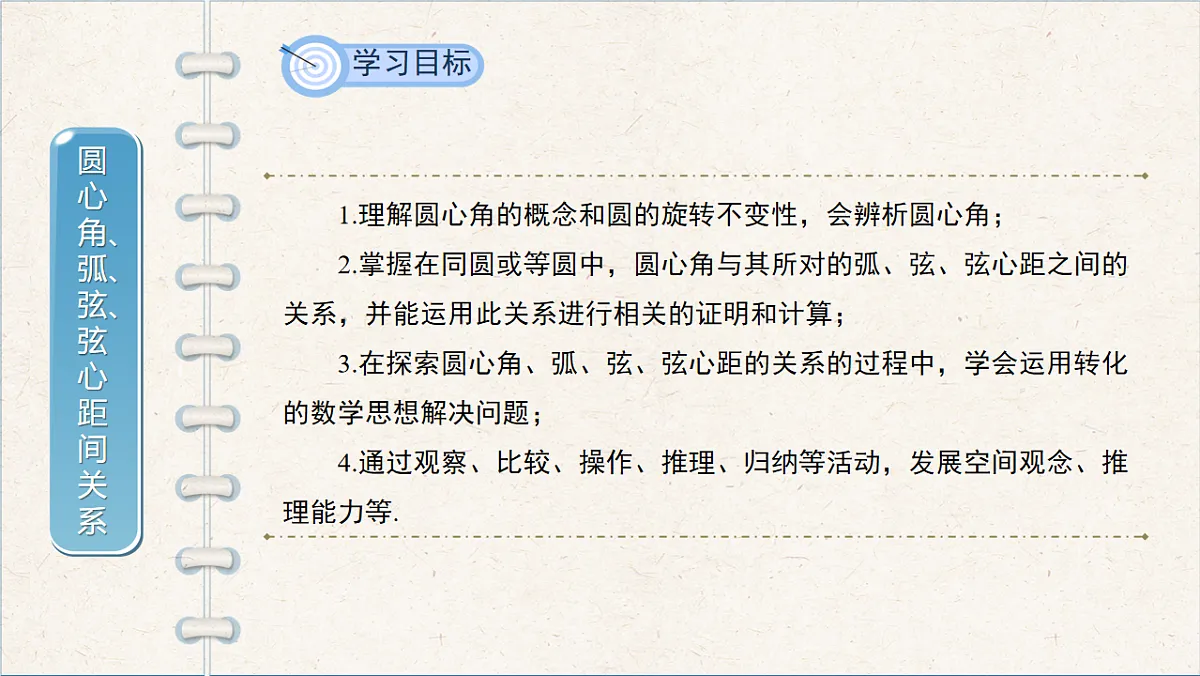 沪科版九年级数学下册教学课件《24.2 圆的基本性质》第3课时第2页