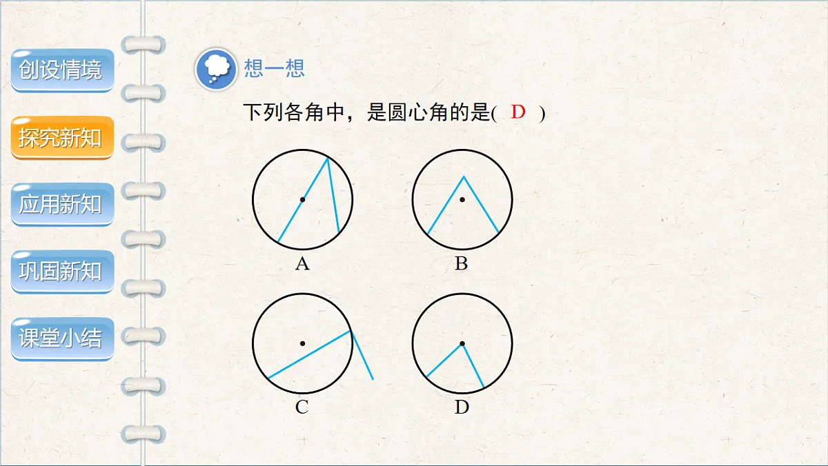 沪科版九年级数学下册教学课件《24.2 圆的基本性质》第3课时第7页