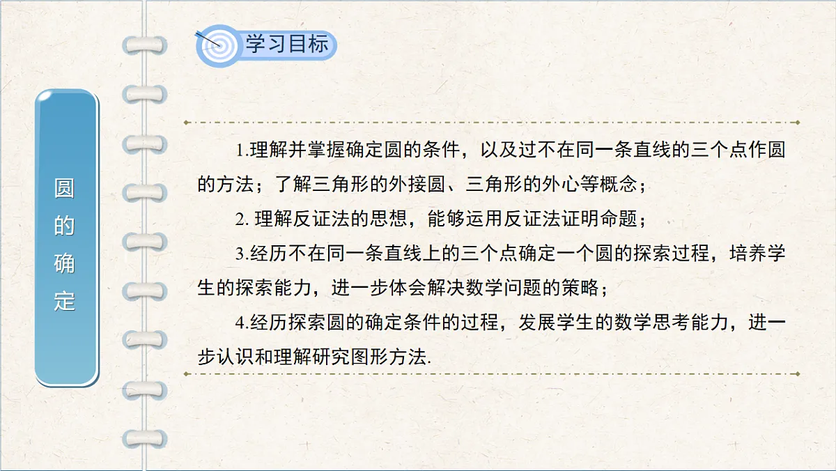 沪科版九年级数学下册教学课件《24.2 圆的基本性质》第4课时第2页