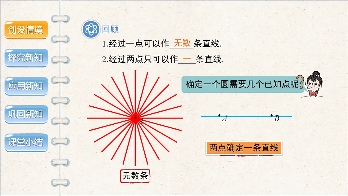 沪科版九年级数学下册教学课件《24.2 圆的基本性质》第4课时第3页