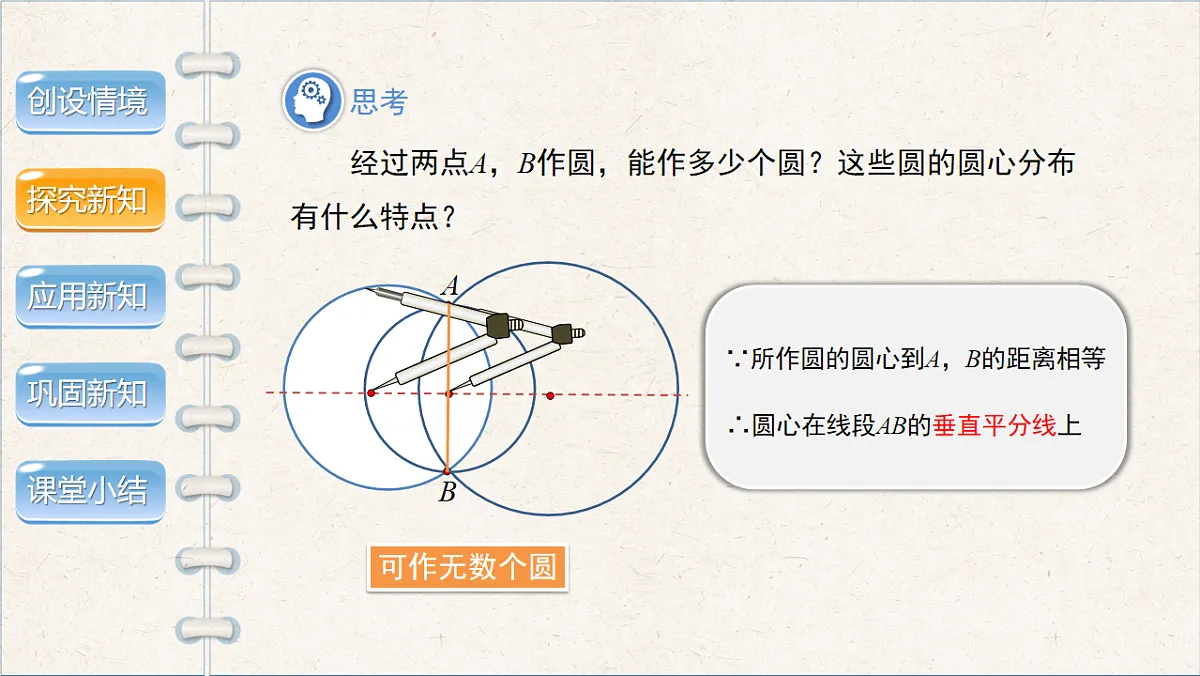 沪科版九年级数学下册教学课件《24.2 圆的基本性质》第4课时第5页