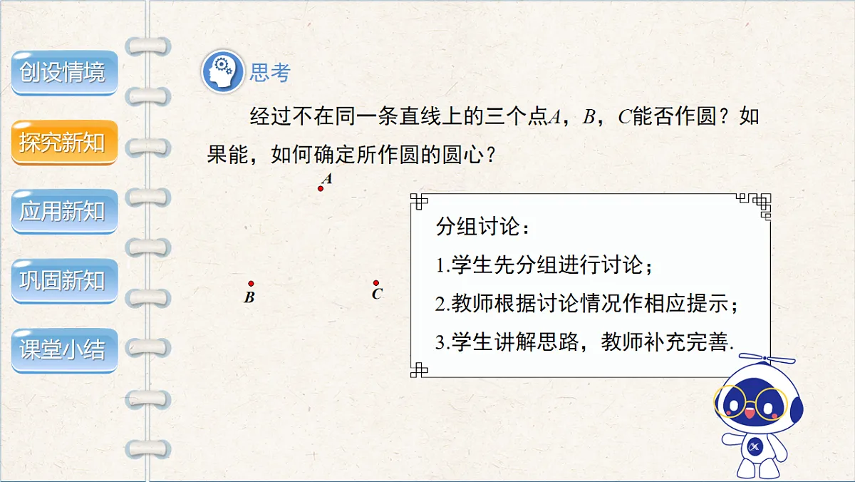 沪科版九年级数学下册教学课件《24.2 圆的基本性质》第4课时第6页