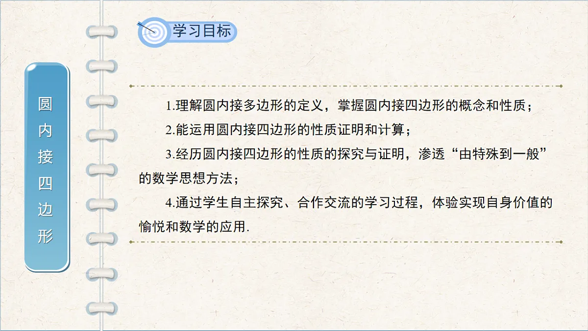 沪科版九年级数学下册教学课件《24.3 圆周角》第2课时第2页