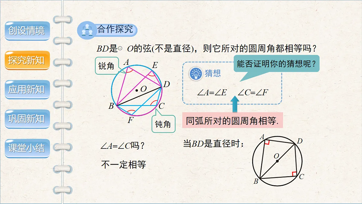 沪科版九年级数学下册教学课件《24.3 圆周角》第2课时第4页