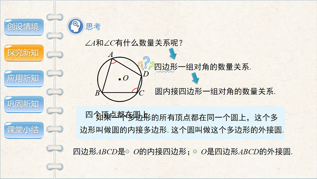 沪科版九年级数学下册教学课件《24.3 圆周角》第2课时第5页