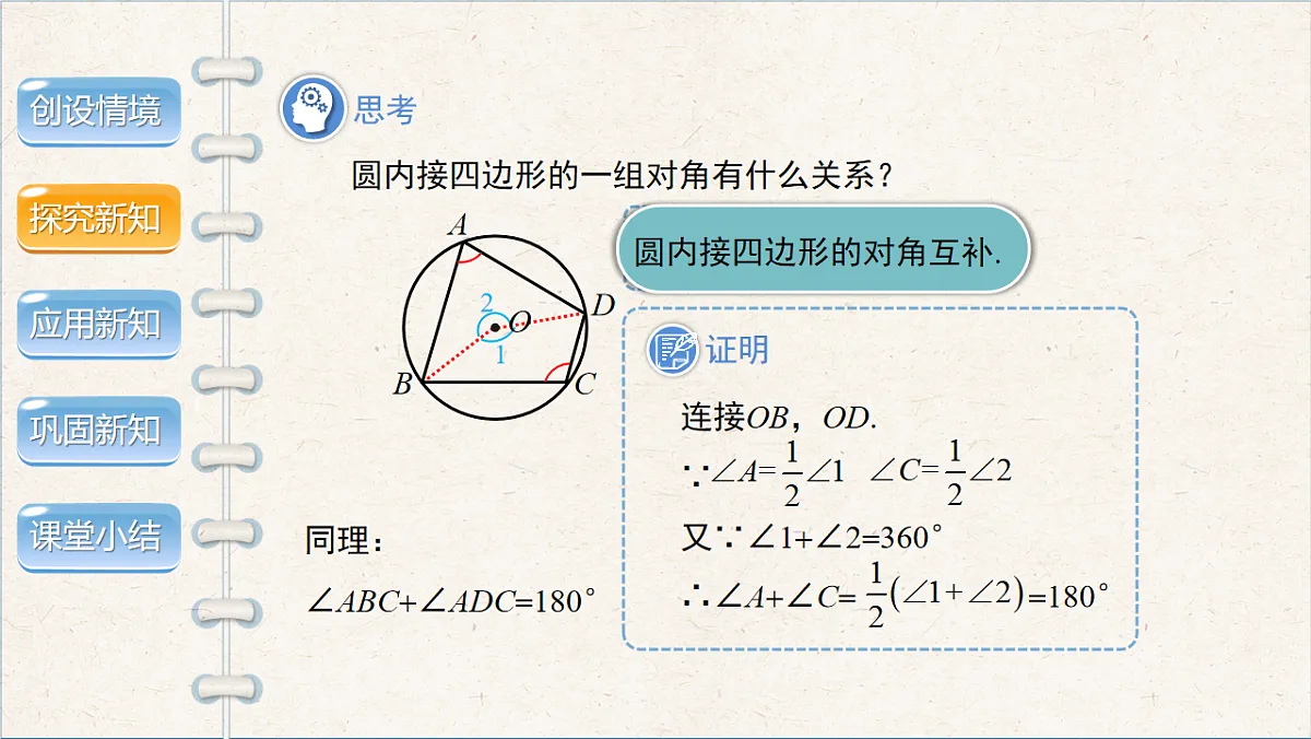 沪科版九年级数学下册教学课件《24.3 圆周角》第2课时第6页