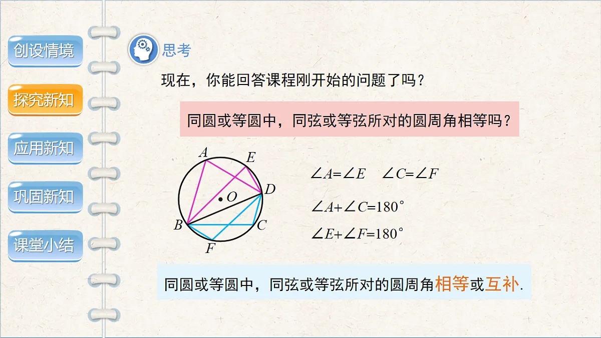 沪科版九年级数学下册教学课件《24.3 圆周角》第2课时第7页