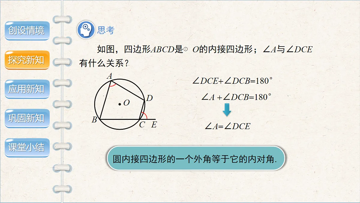 沪科版九年级数学下册教学课件《24.3 圆周角》第2课时第8页