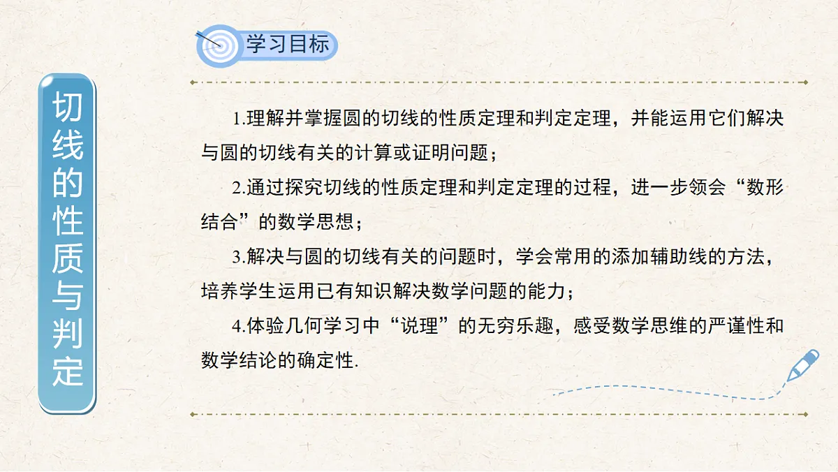 沪科版九年级数学下册教学课件《24.4 直线与圆的位置关系》第2课时第2页