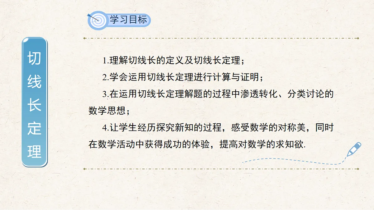 沪科版九年级数学下册教学课件《24.4 直线与圆的位置关系》第3课时第2页