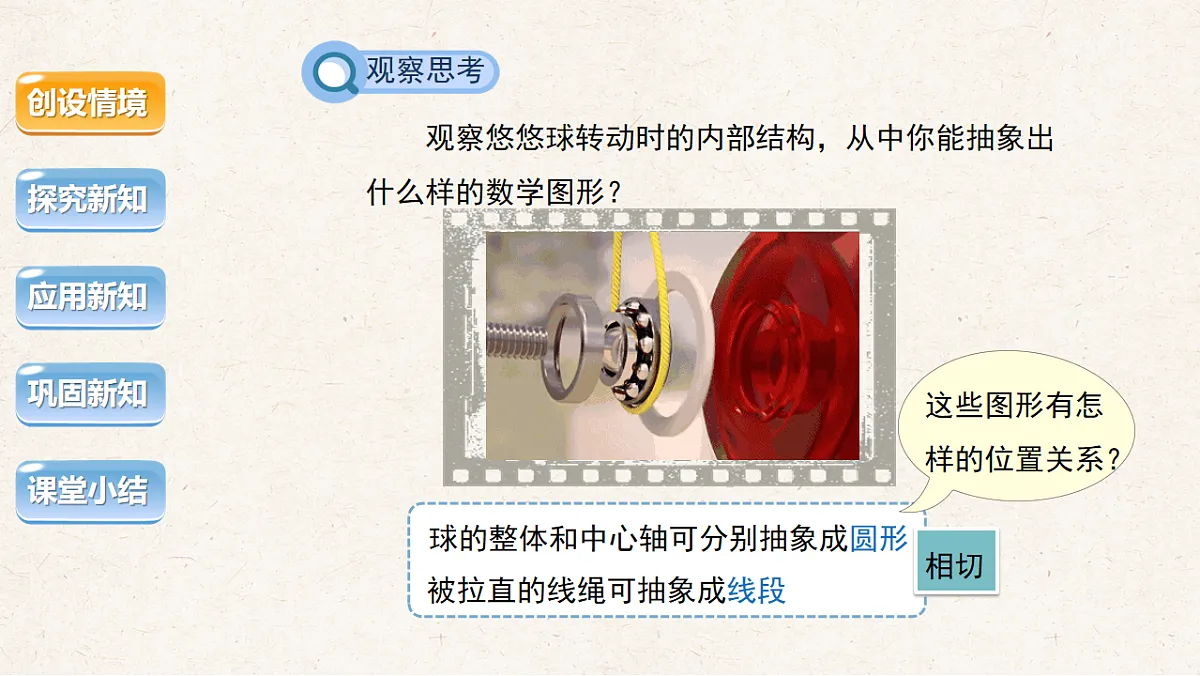 沪科版九年级数学下册教学课件《24.4 直线与圆的位置关系》第3课时第4页