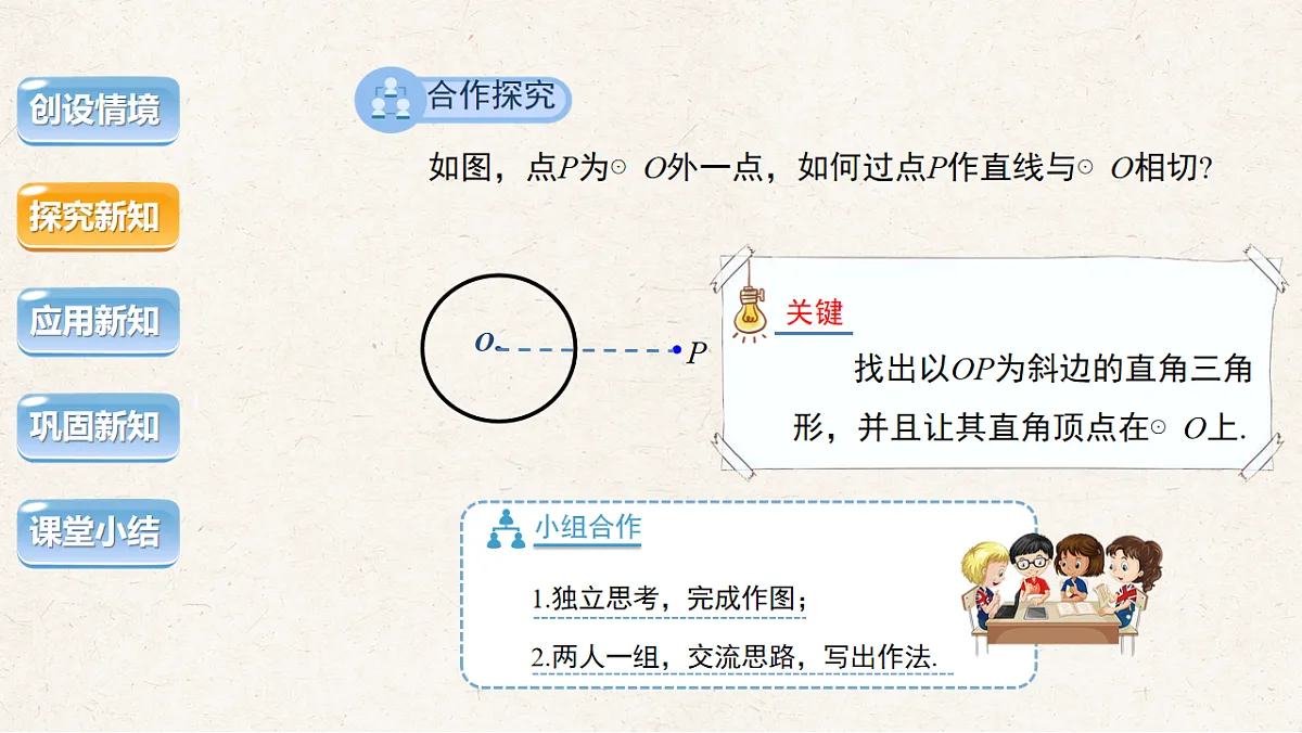 沪科版九年级数学下册教学课件《24.4 直线与圆的位置关系》第3课时第6页