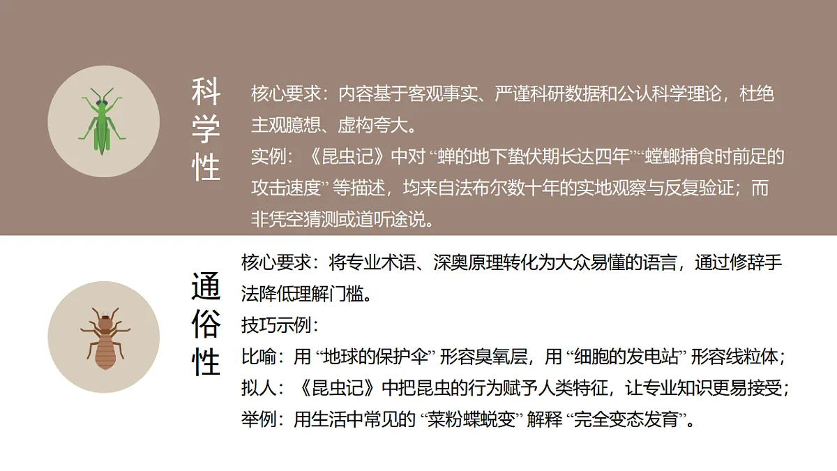 第五单元 第1讲：导读课(课件）-2025-2026学年八年级语文下册 名著 整本书阅读《昆虫记》（统编版2024）第6页