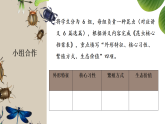 第五单元 探秘昆虫世界-《南美潘帕斯草原的食粪虫》至《朗格多克蝎》课件-2025-2026学年八年级语文下册整本书阅读《昆虫记》统编版2024