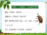 第五单元 专题课02：昆虫的“反面形象”（课件）-2025-2026学年八年级语文下册 名著 整本书阅读《昆虫记》（统编版2024）