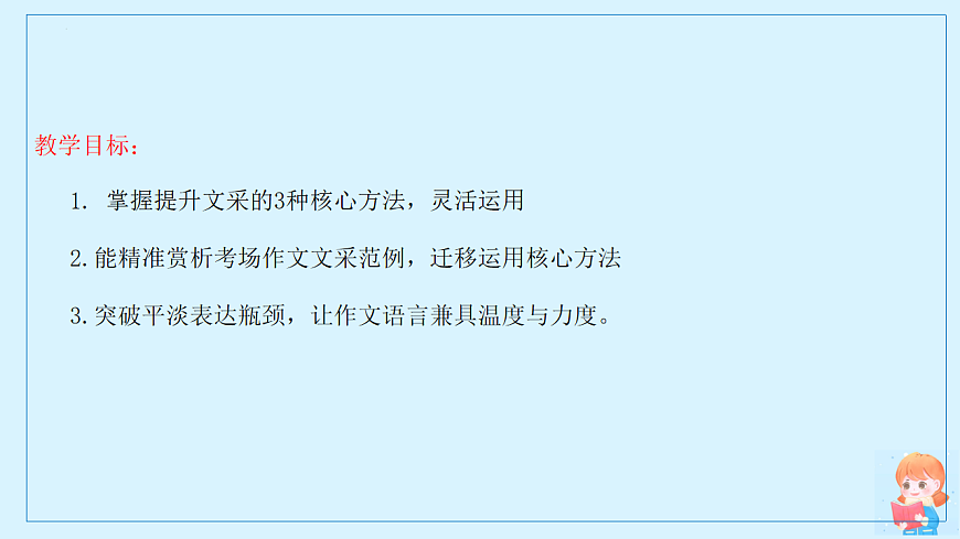 提高作文文采写作指导 课件-2026年高考语文二轮复习（全国通用）第2页
