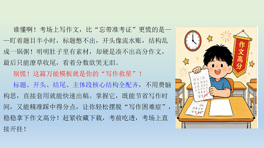 专题1.4 2026作文万能模板课件（标题、开头结尾、主体段结构）-2026年高考语文议论文写作讲练（全国通用）第2页