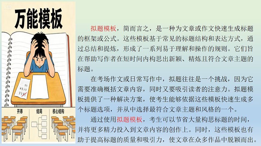 专题1.4 2026作文万能模板课件（标题、开头结尾、主体段结构）-2026年高考语文议论文写作讲练（全国通用）第4页