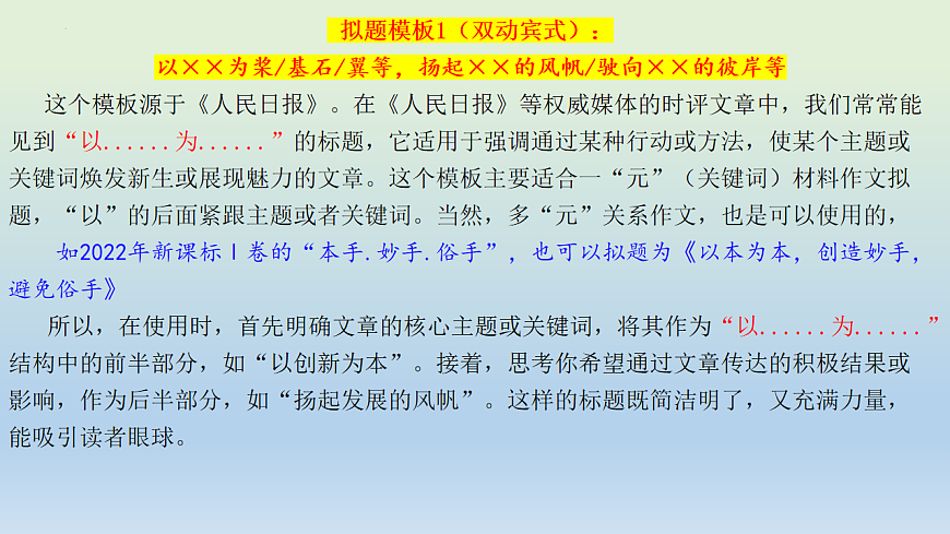 专题1.4 2026作文万能模板课件（标题、开头结尾、主体段结构）-2026年高考语文议论文写作讲练（全国通用）第5页