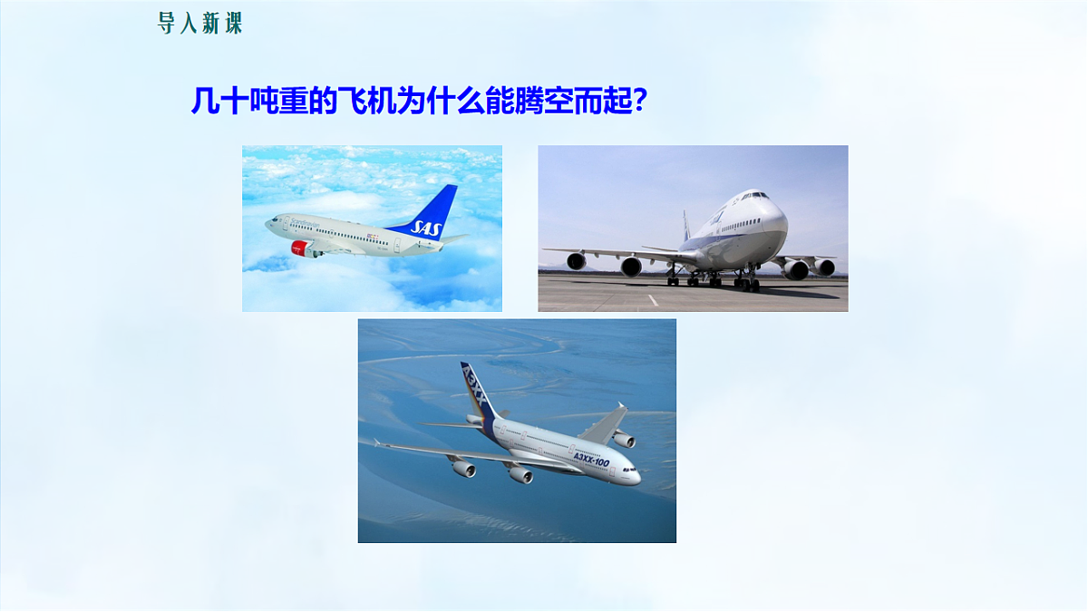 沪粤版八年级物理下册教学课件《8.4 流体压强与流速的关系》第3页