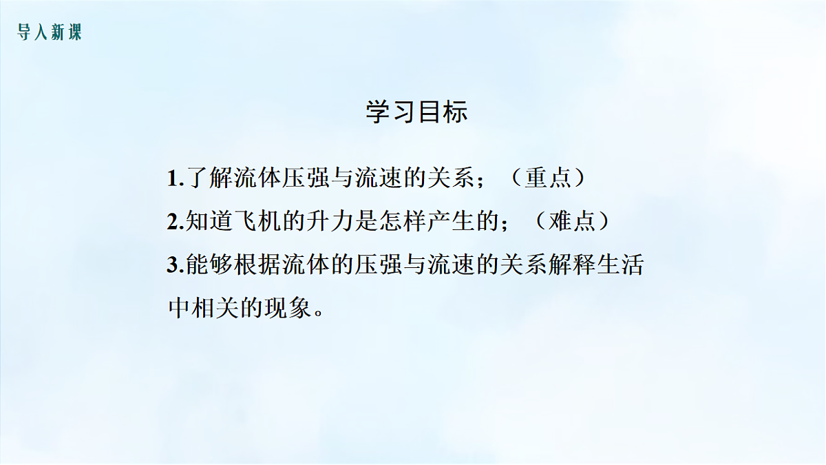 沪粤版八年级物理下册教学课件《8.4 流体压强与流速的关系》第4页