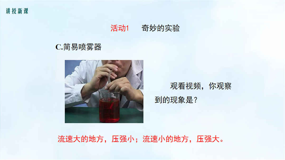 沪粤版八年级物理下册教学课件《8.4 流体压强与流速的关系》第8页