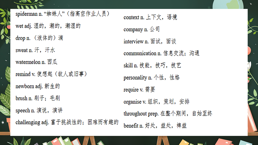 2025-2026新外研版英语八年级下册Unit1Career talks单词讲解课件第2页