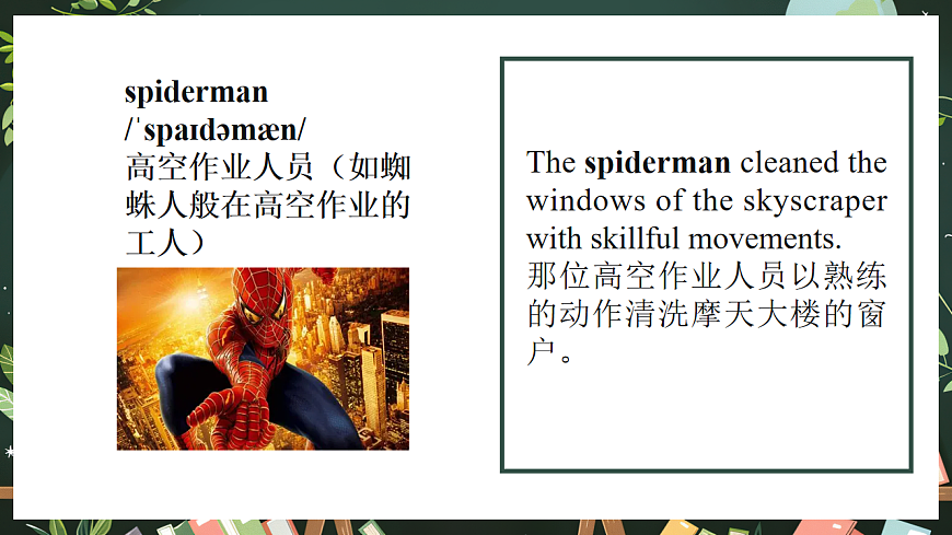 2025-2026新外研版英语八年级下册Unit1Career talks单词讲解课件第4页