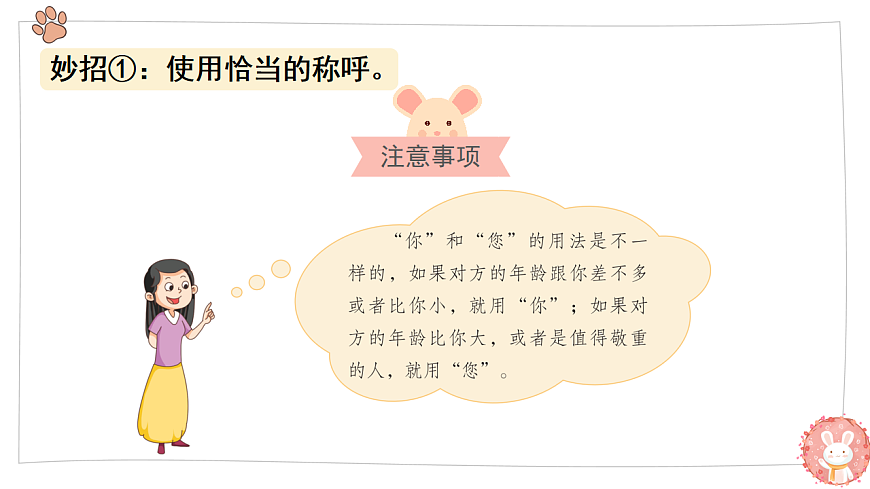 第三单元 课文2 口语交际：请你帮个忙  课件 统编版语文一年级下册第8页